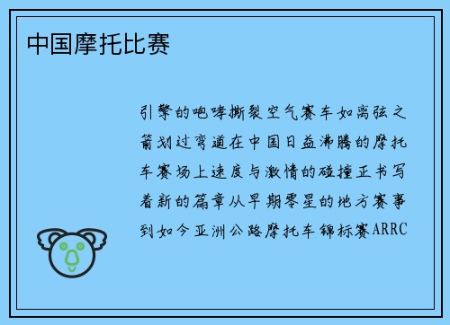 中国摩托比赛