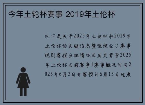 今年土轮杯赛事 2019年土伦杯